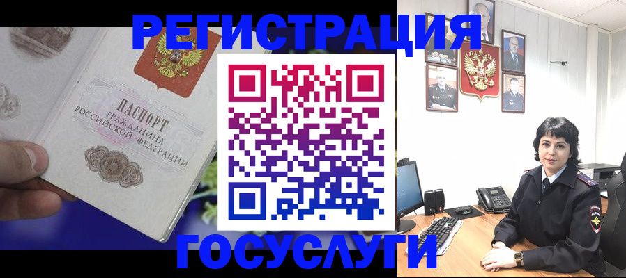временная регистрация госуслуги в Белой Калитве