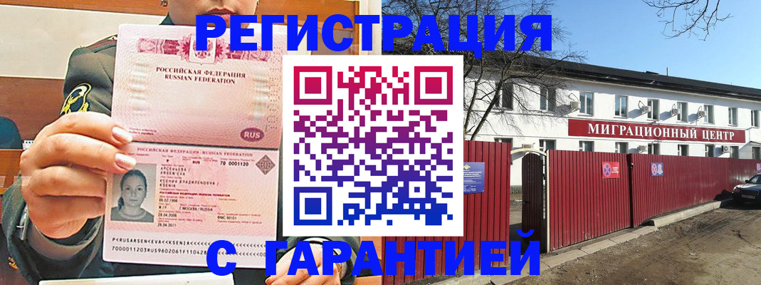 временная регистрация недорого в Белой Калитве